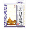 

青花典藏：二十年目睹之怪现状（珍藏版）