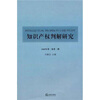 

知识产权判解研究（2009年第2卷·第2期）