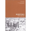 

都市文化研究译丛·规划世界城市全球化与城市政治