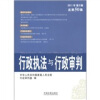 

行政执法与行政审判（2011年第6集）（总第50集）