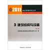 

2011执业资格考试丛书建筑结构与设备第6版