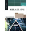 

旅游景区开发与管理
