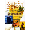 

细节决定长寿2职场健康课
