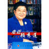

走近顾秀莲