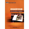 

新经典·高等学校英语专业系列教材新编语用学教程