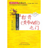 

打开《黄帝内经》之门