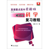 

直通重点高中实验班初升高科学复习教程