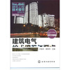 

建筑工程技术细节指导丛书建筑电气技术细节与要点