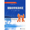 

国际经贸英语阅读