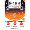 

韩语会话：一秒就KO（附MP3光盘1张）