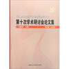 

中国畜牧兽医学会动物营养学分会第十次学术研讨会论文集（杭州2008）