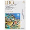 

世界儿童文学100年月光里蓓蕾在歌唱