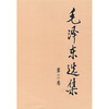 

毛泽东选集（第3卷）