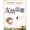 

最受当代青年喜欢的精美散文：友情温馨