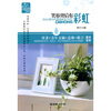 

绽放:笑容背后有彩虹
