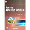 

全国高等院校财经管理类专业计算机规划教材：Access数据库基础及应用