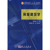 

全国高职高专建筑工程技术专业系列规划教材：房屋建筑学（附光盘）