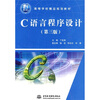 

C语言程序设计/21世纪高等学校精品规划教材