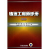 

铸造工程师手册第3版