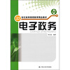 

电子政务/21世纪高等继续教育精品教材