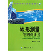

地形测量实训指导书