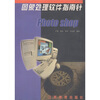 

图像处理软件指南针 Photo shop