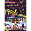 

西部名城甘肃兰州（DVD）