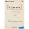 

世界政治与国际关系译丛·学术名著系列：权力与相互依赖（第4版）