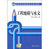 

高职高专路桥类专业规划教材工程地质与水文