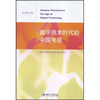 

数字技术时代的中国电视