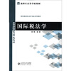 

新世纪高等学校教材·财经类高校法学专业系列教材：国际税法学
