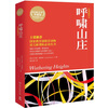 

博集典藏馆：呼啸山庄