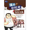 

课间好时光身份交换