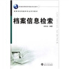

档案信息检索