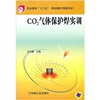 

CO2气体保护焊实训