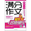 

最新小考满分作文名师辅导