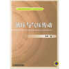 

液压与气压传动