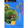 

板栗标准化安全生产