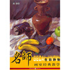 

名师画室经典教学：色彩静物