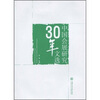 

中国会展研究30年文选