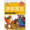 

小笨熊典藏·小学生新课标领先阅读系列伊索寓言注音版