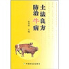 

土法良方防治牛病