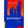 

城市供电技术