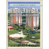 

高等学校物业管理专业教材：居住区物业环境绿化管理
