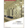 

建筑室内细部设计01：商业.医疗空间