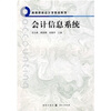 

会计信息系统