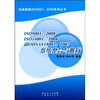 

ISO90012008、ISO140012004和OHSAS180012007系统整合与推行