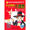 

奇幻职业探索益智游戏书·小小孩的大理想：魔术师
