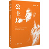 

公主坟