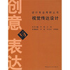 

视觉传达设计创意与表达